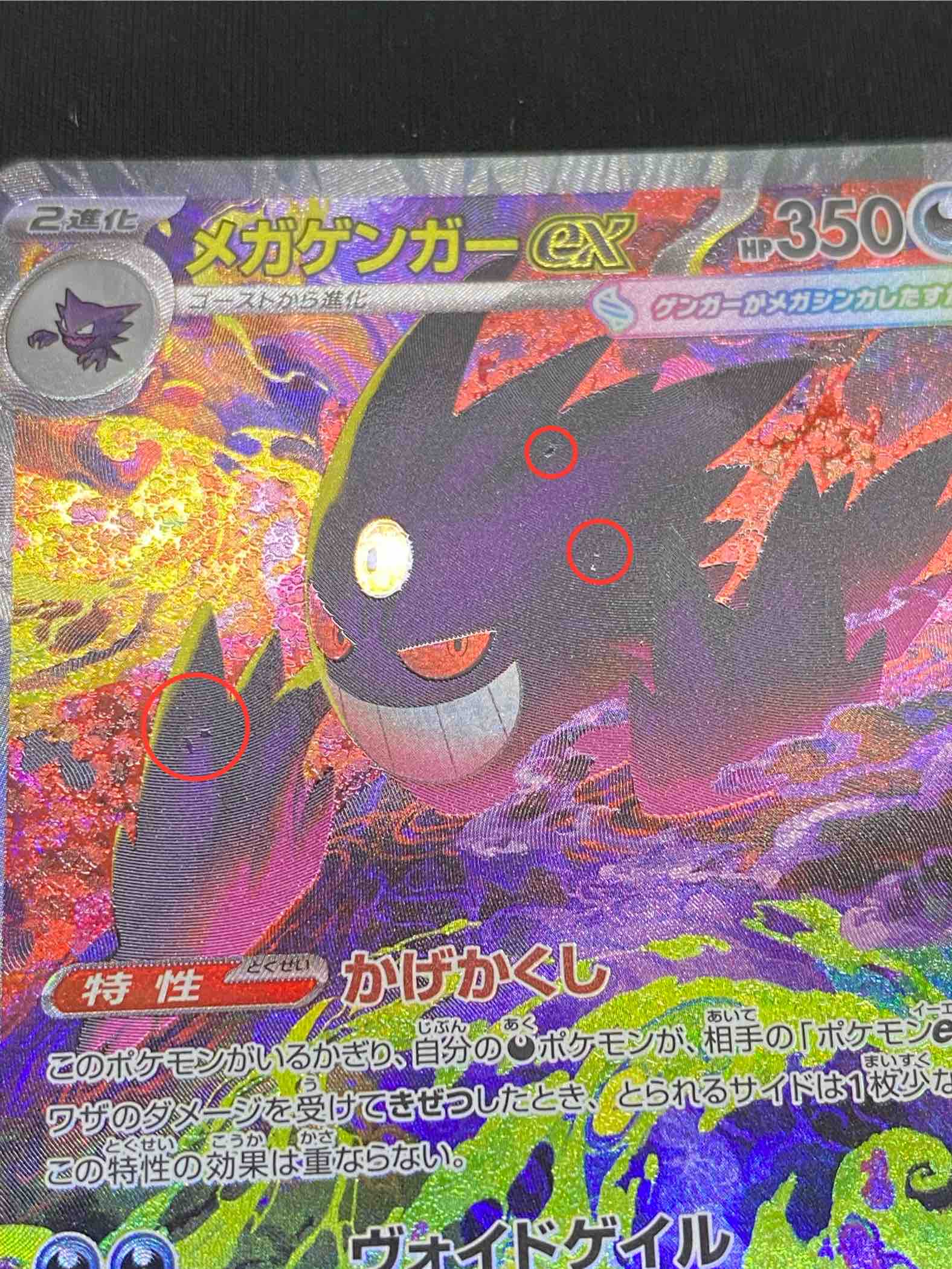 Pokemon Mega Gengar ex SAR [m2a 240/193] MEGA 